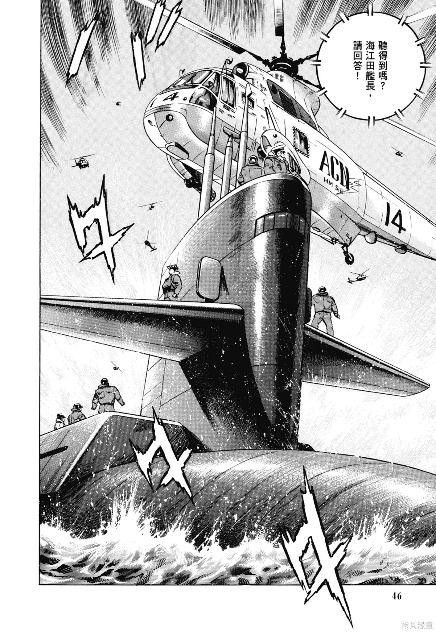 《沉默的舰队》新装版11卷 第48页