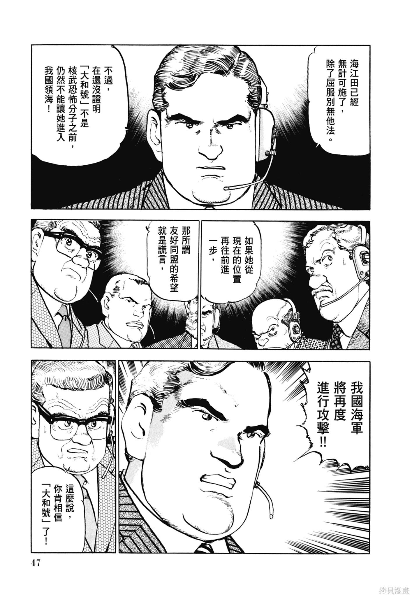 《沉默的舰队》新装版11卷 第49页