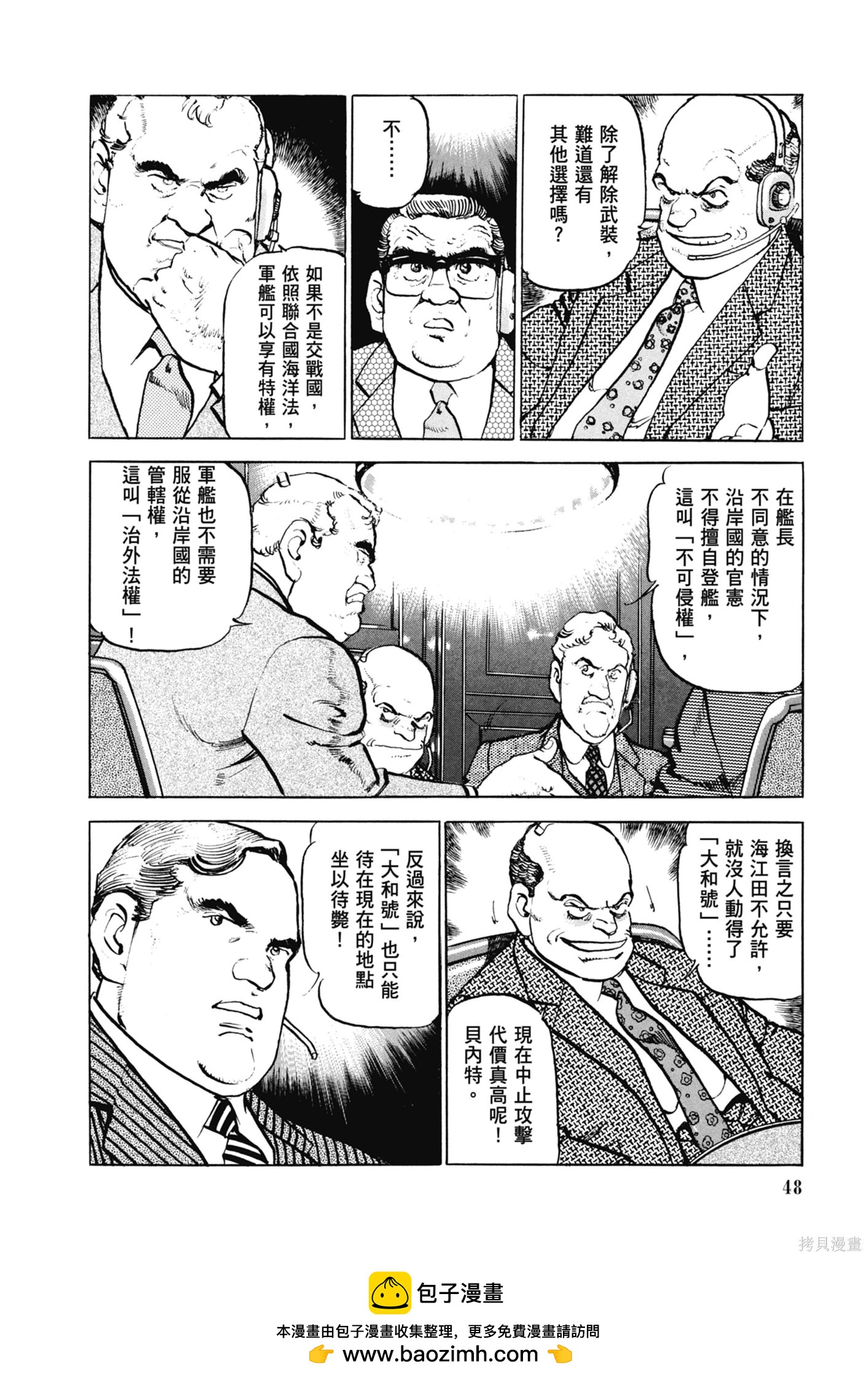 《沉默的舰队》新装版11卷 第50页