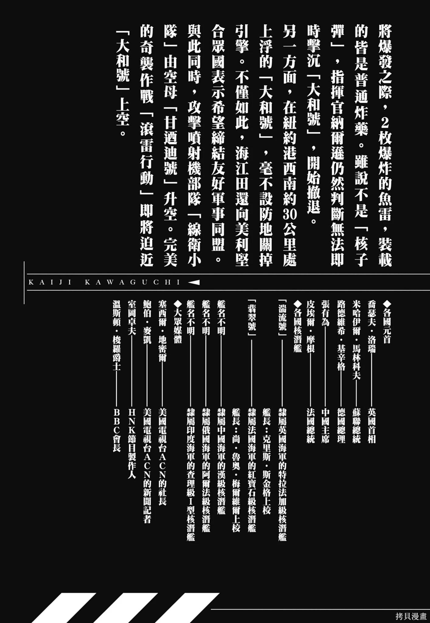 《沉默的舰队》新装版11卷 第5页