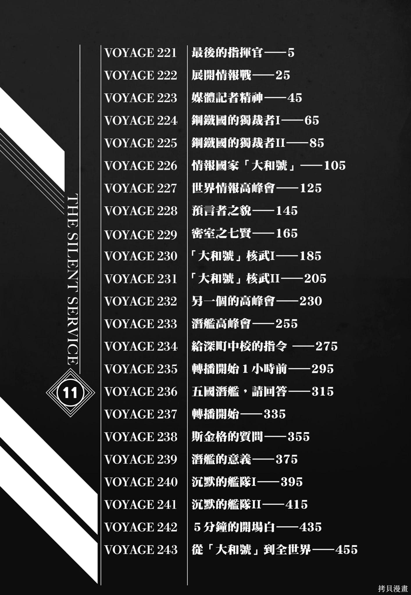 《沉默的舰队》新装版11卷 第6页