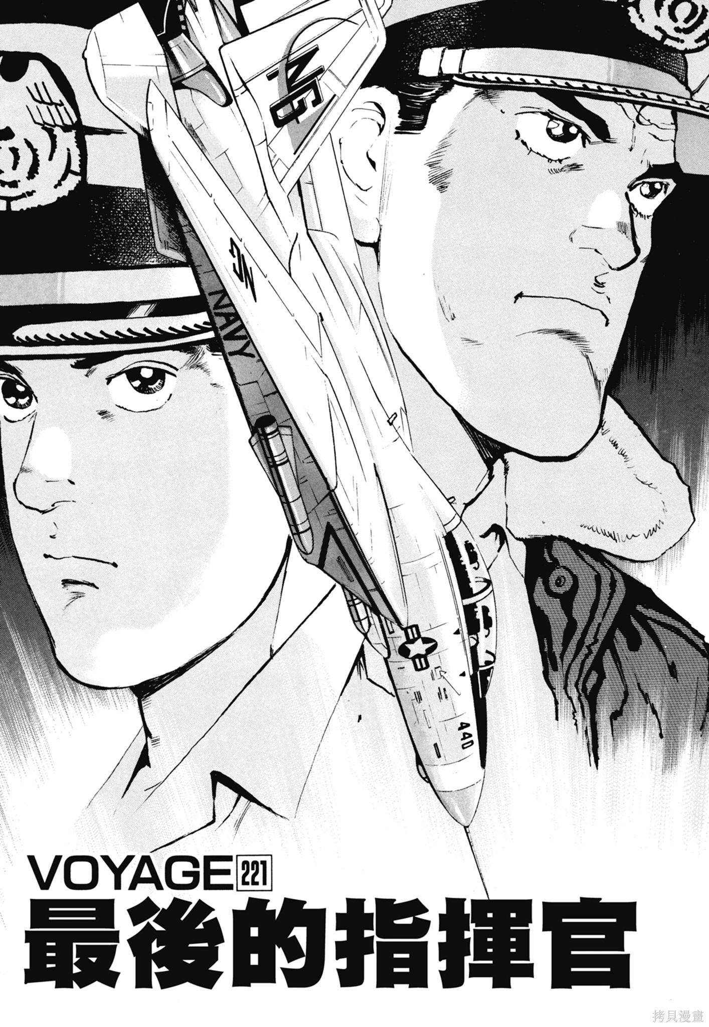 《沉默的舰队》新装版11卷 第7页