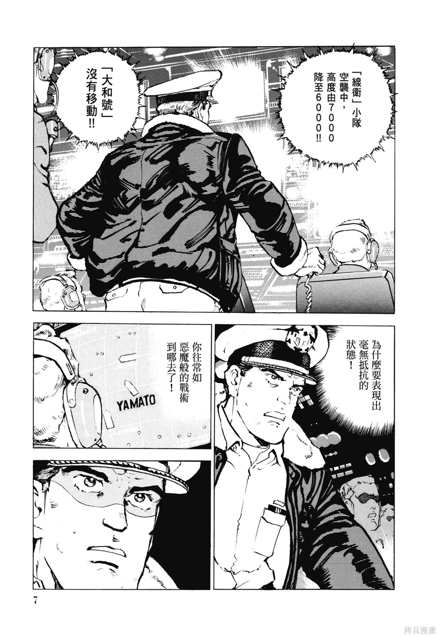 《沉默的舰队》新装版11卷 第9页