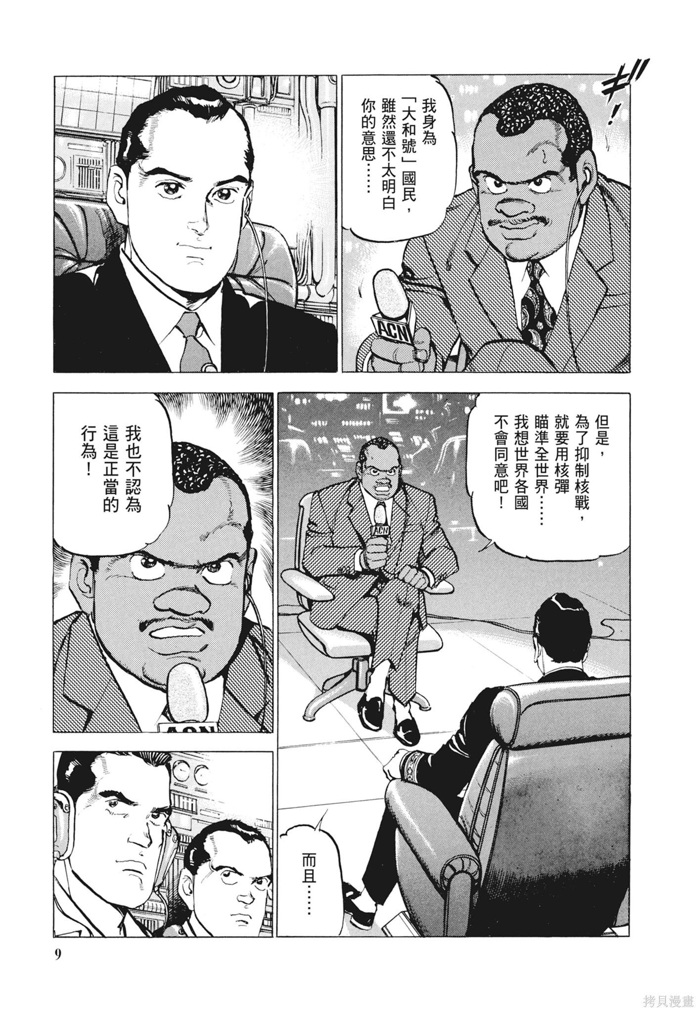 《沉默的舰队》新装版12卷 第11页