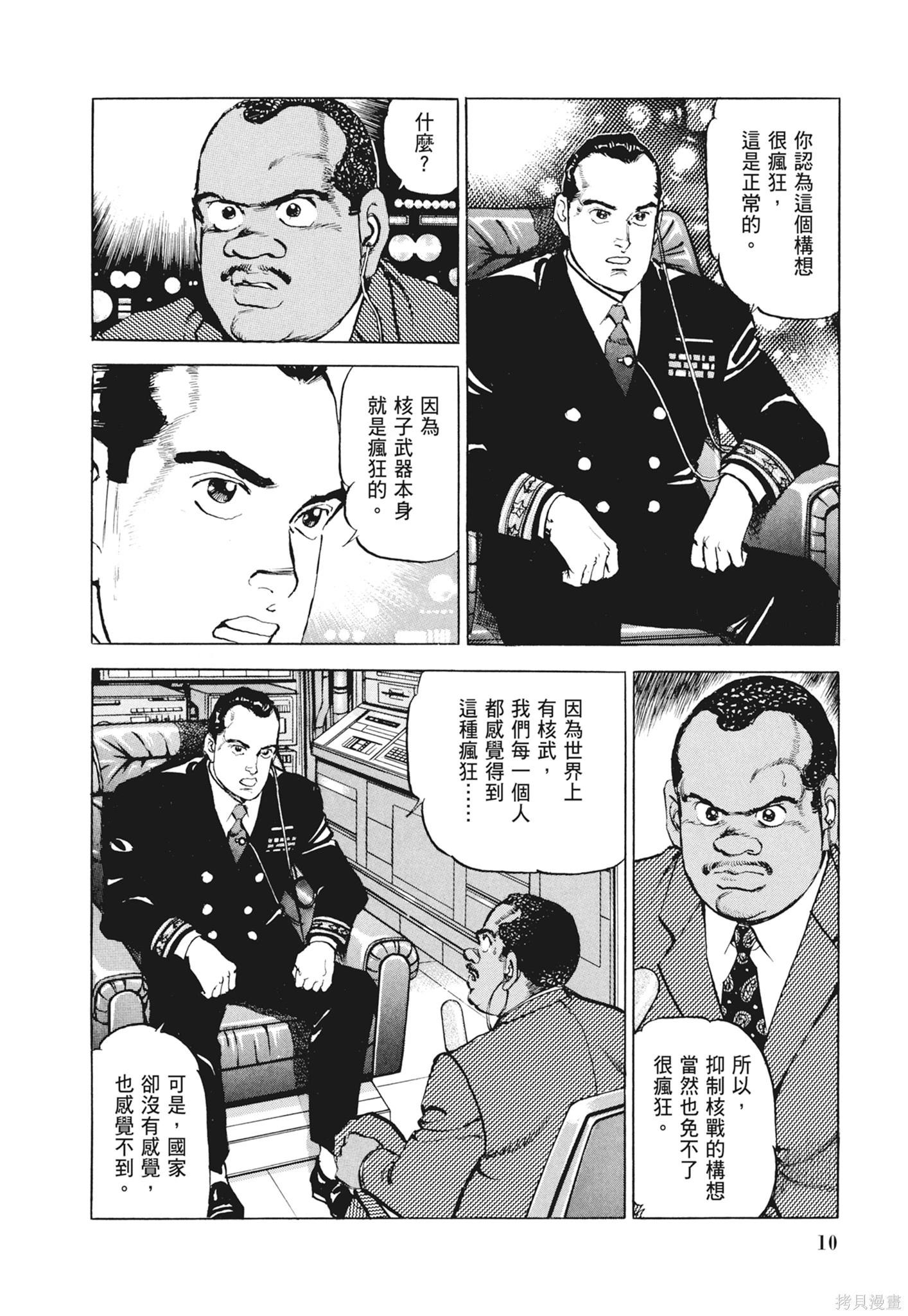 《沉默的舰队》新装版12卷 第12页