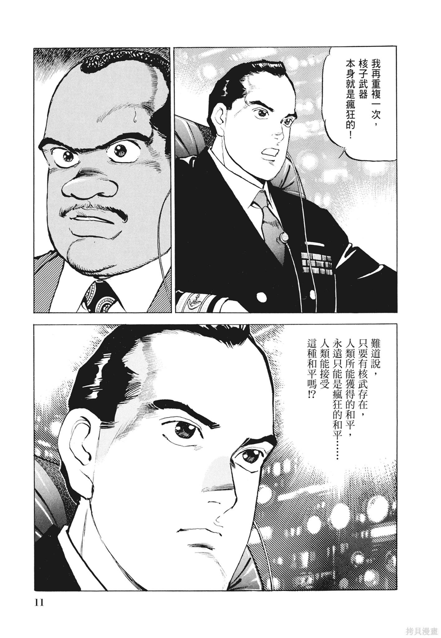 《沉默的舰队》新装版12卷 第13页