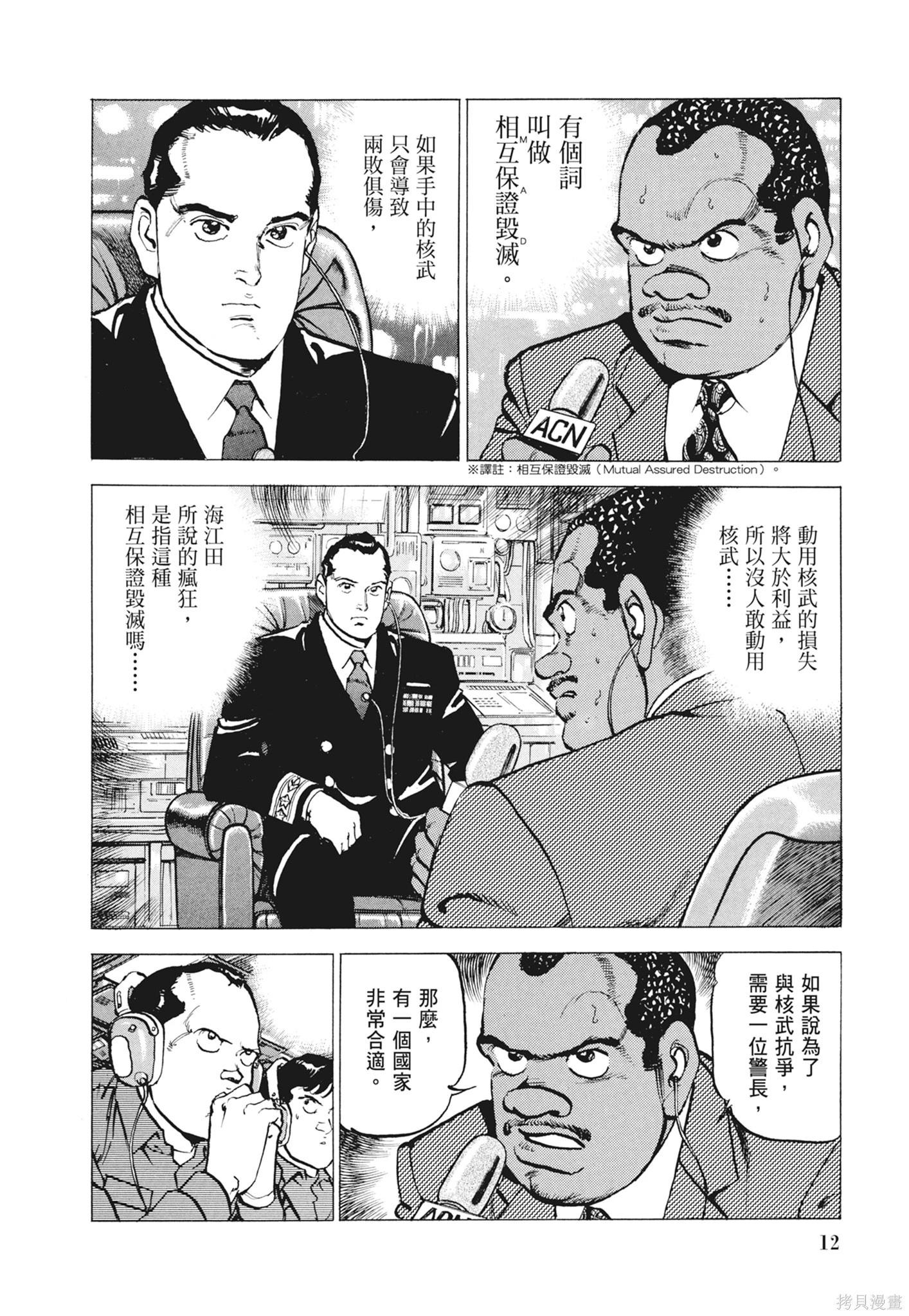 《沉默的舰队》新装版12卷 第14页