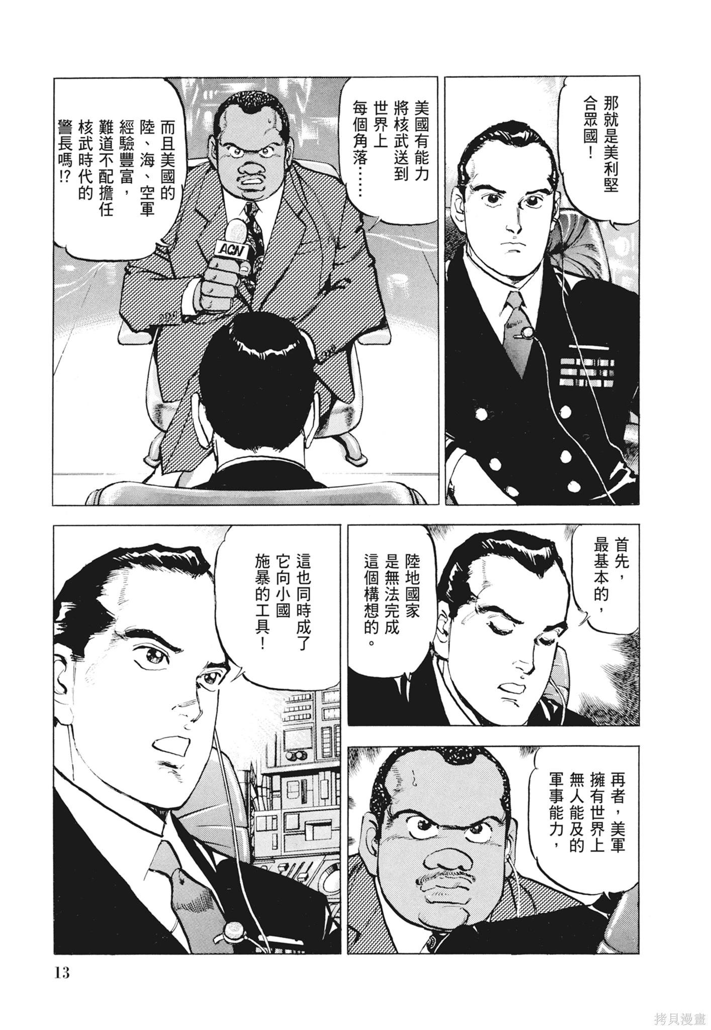 《沉默的舰队》新装版12卷 第15页