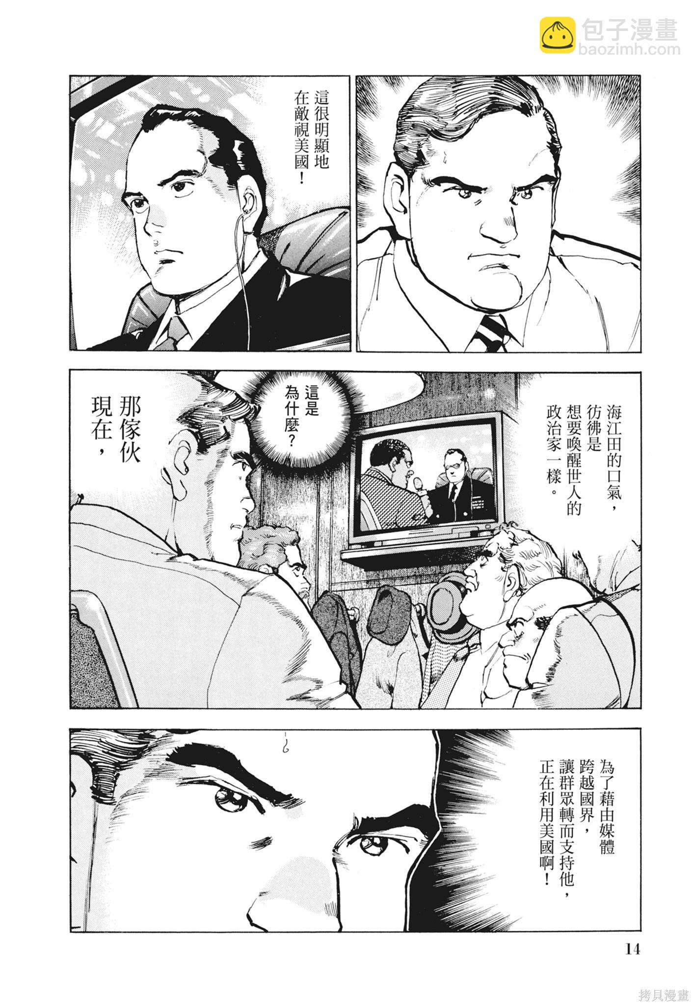 《沉默的舰队》新装版12卷 第16页