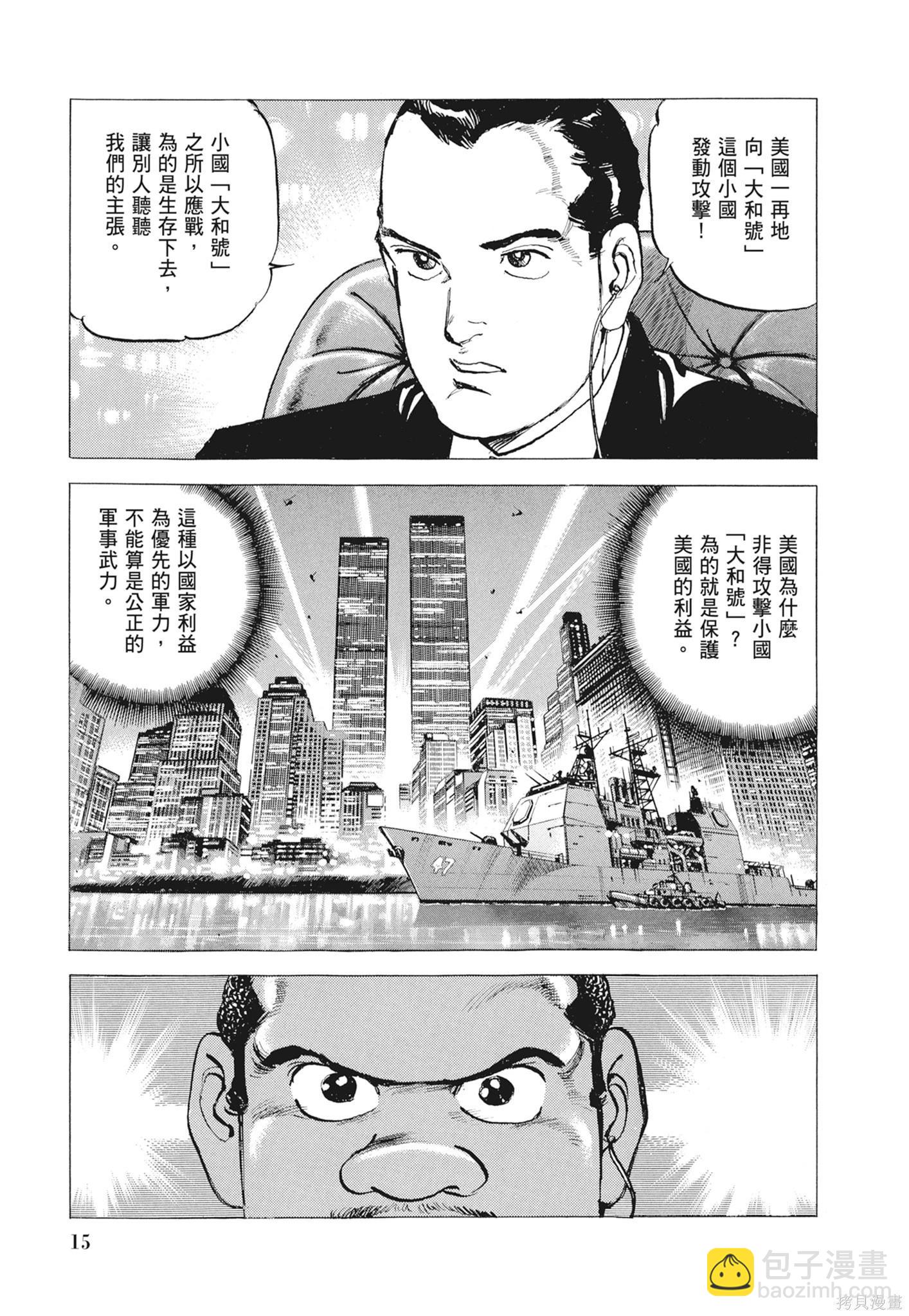 《沉默的舰队》新装版12卷 第17页