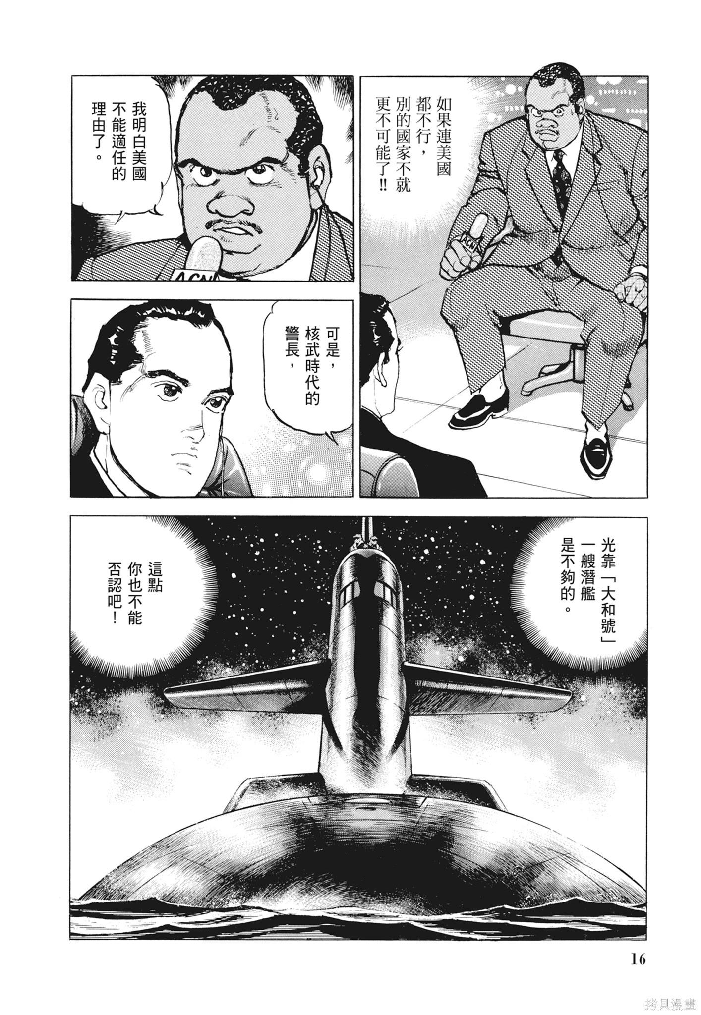 《沉默的舰队》新装版12卷 第18页