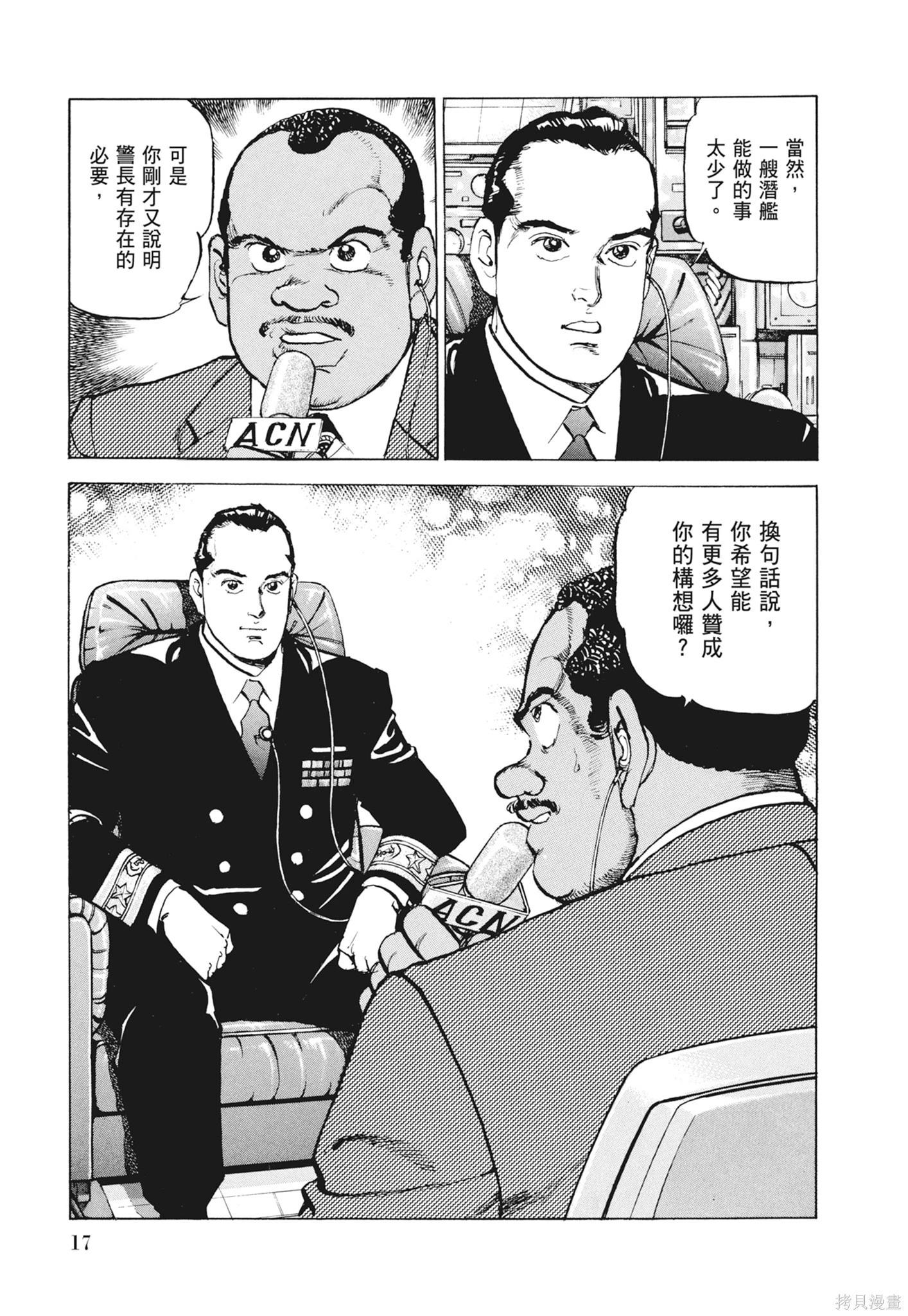 《沉默的舰队》新装版12卷 第19页