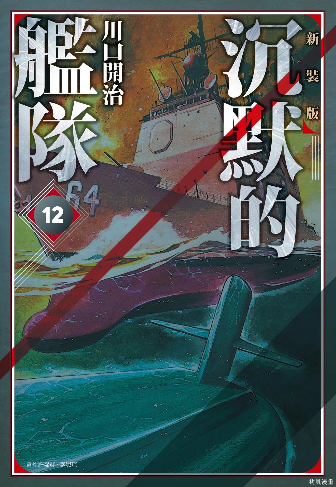 《沉默的舰队》新装版12卷 第1页