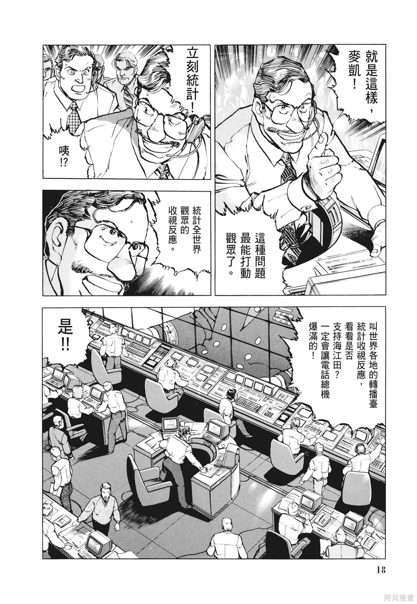 《沉默的舰队》新装版12卷 第20页