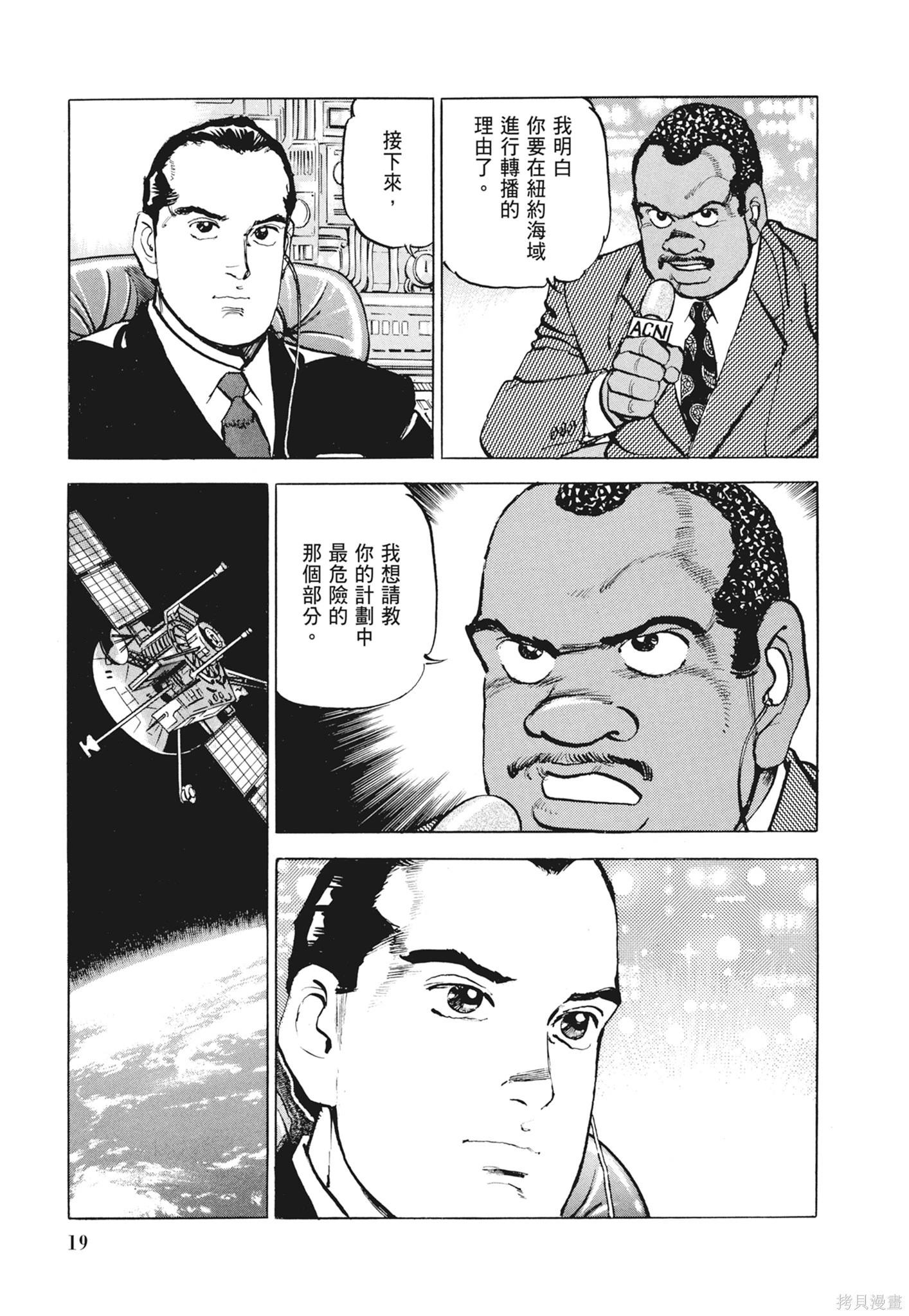 《沉默的舰队》新装版12卷 第21页