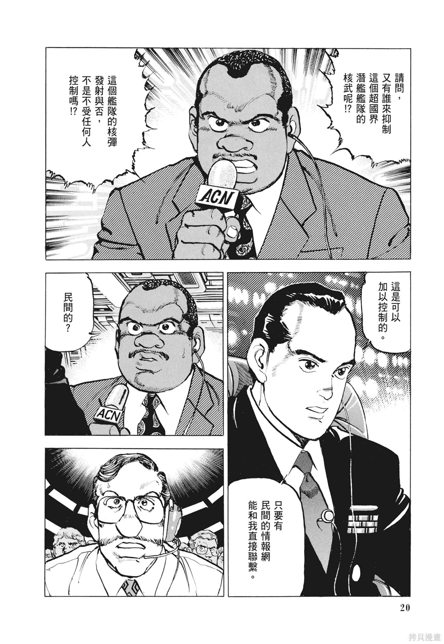 《沉默的舰队》新装版12卷 第22页