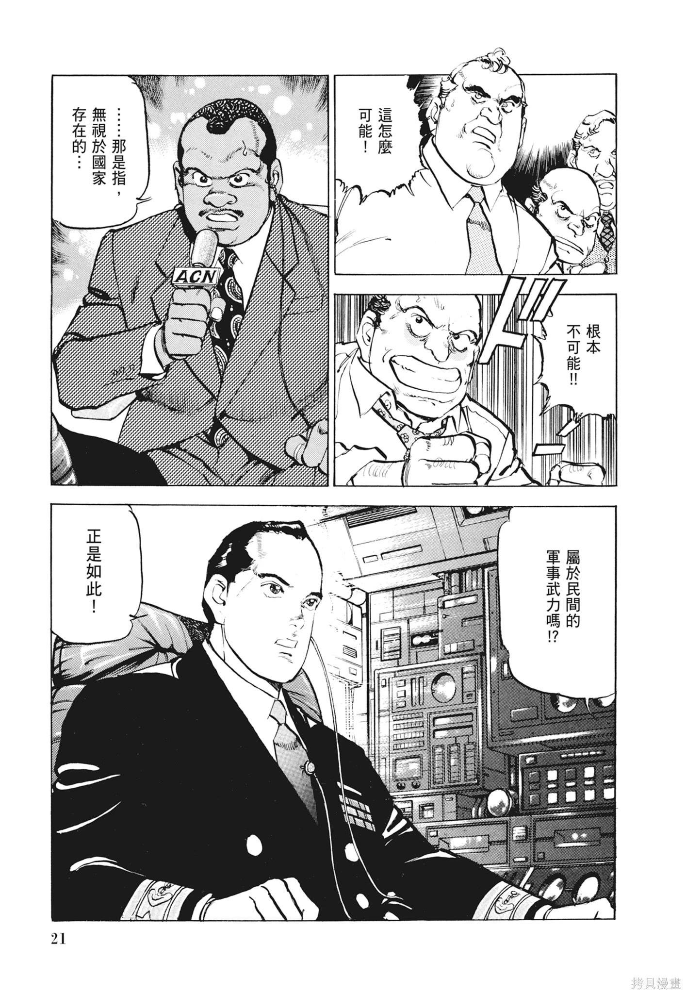 《沉默的舰队》新装版12卷 第23页