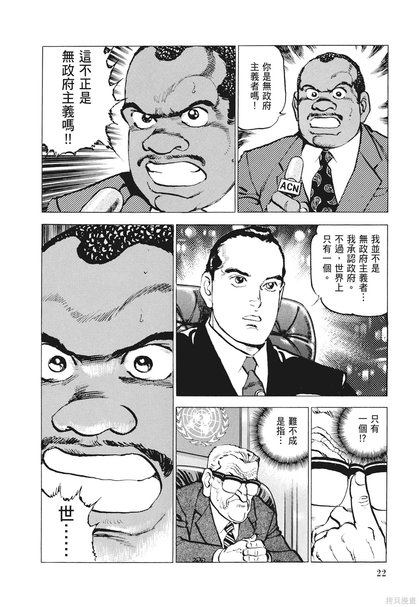 《沉默的舰队》新装版12卷 第24页