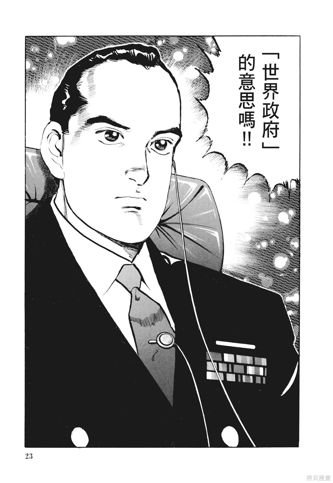 《沉默的舰队》新装版12卷 第25页