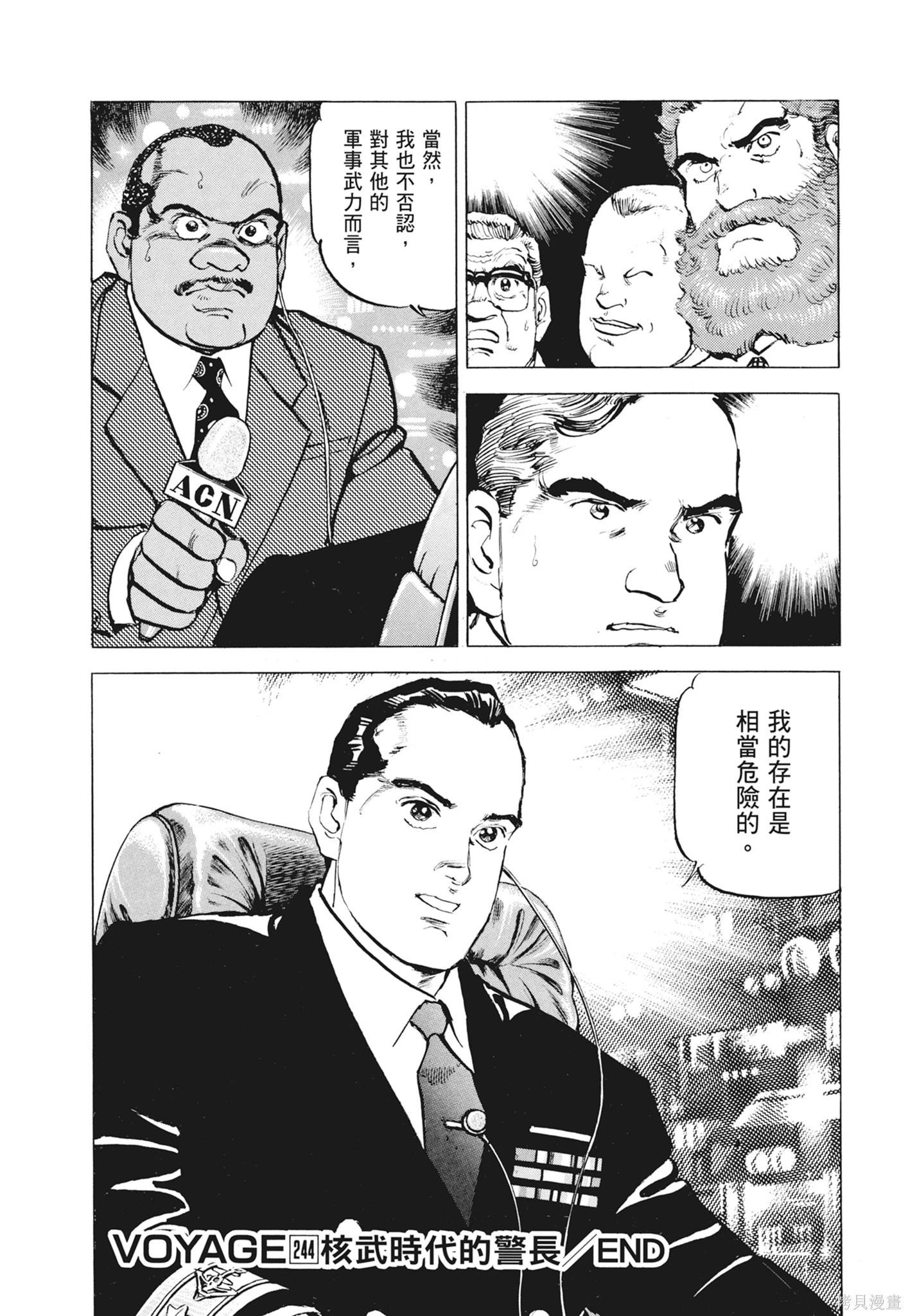 《沉默的舰队》新装版12卷 第26页