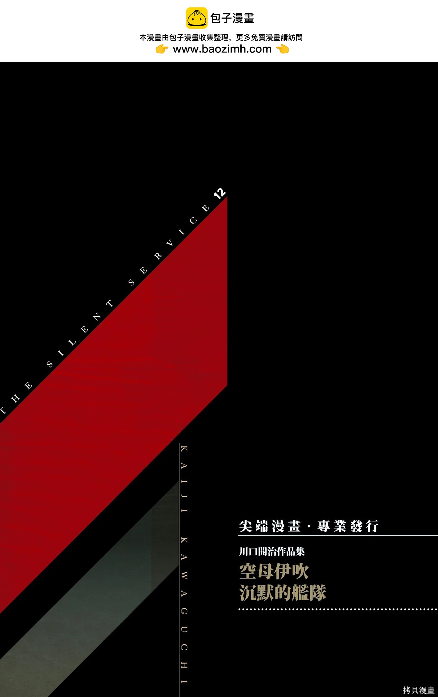 《沉默的舰队》新装版12卷 第2页