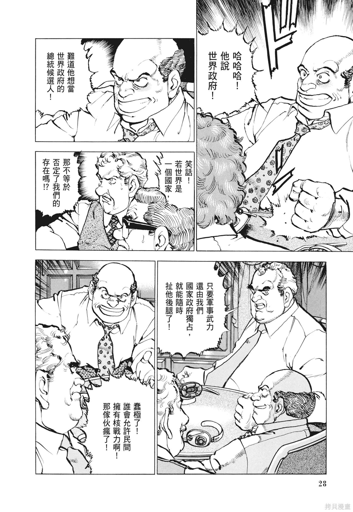《沉默的舰队》新装版12卷 第30页