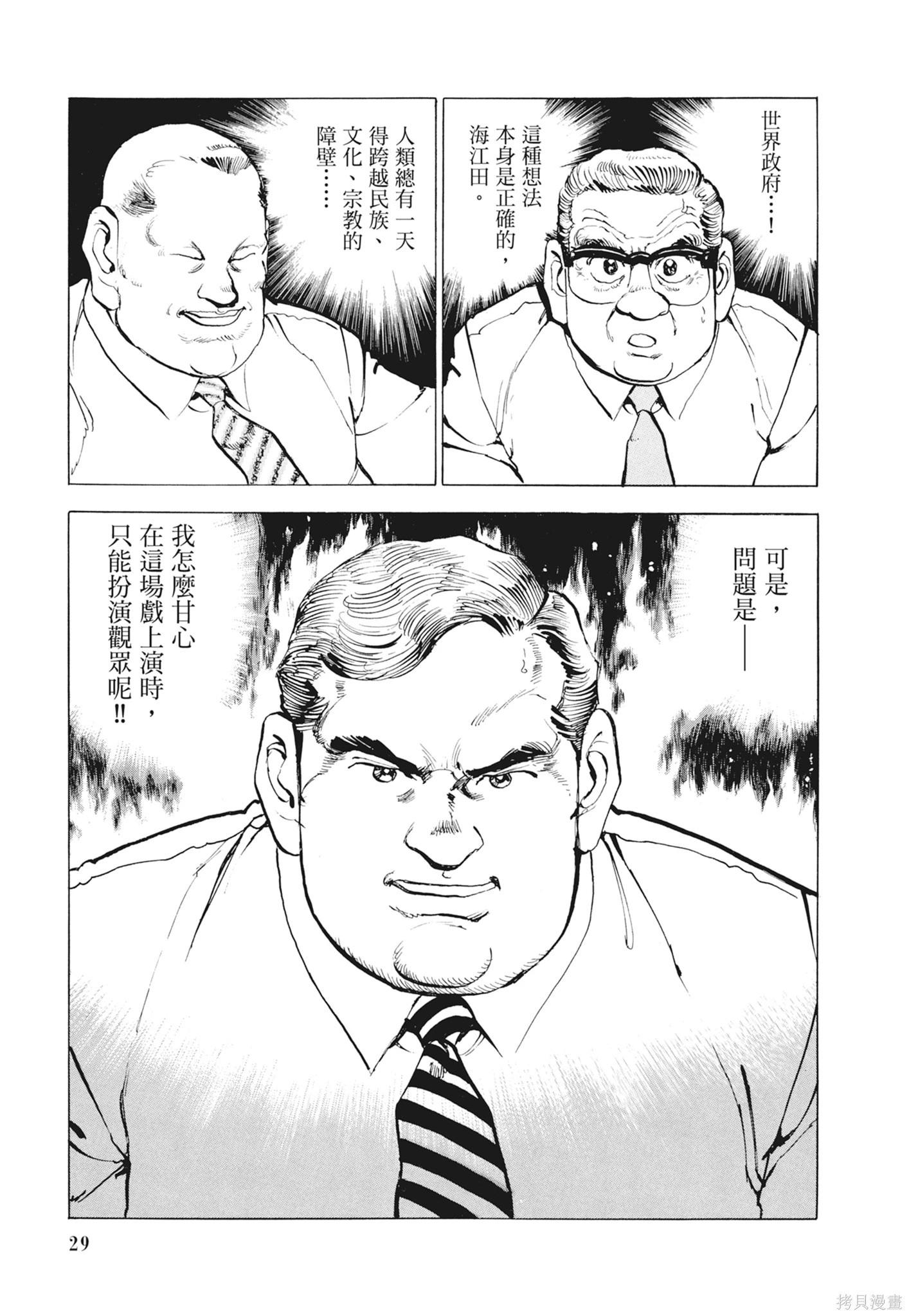 《沉默的舰队》新装版12卷 第31页