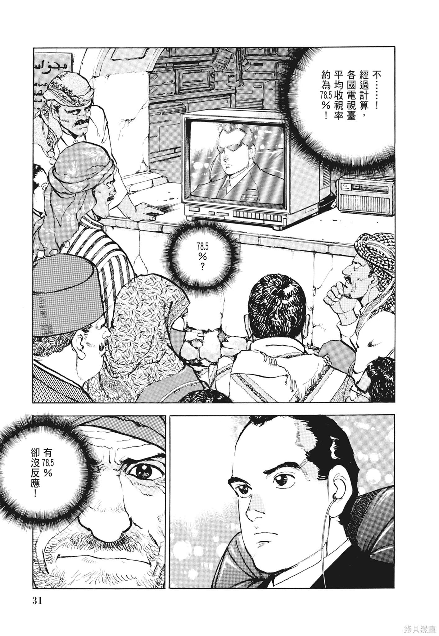 《沉默的舰队》新装版12卷 第33页
