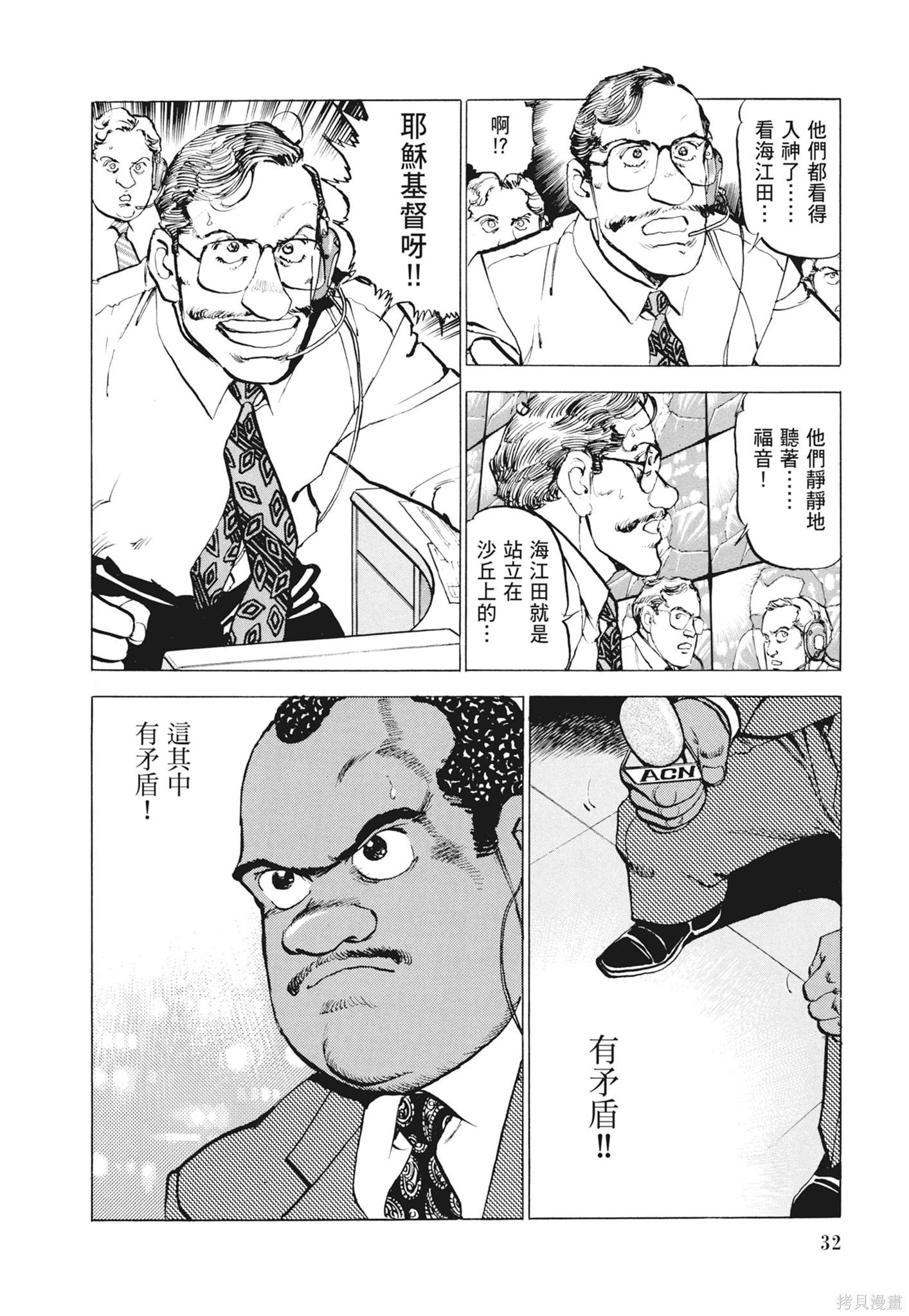 《沉默的舰队》新装版12卷 第34页