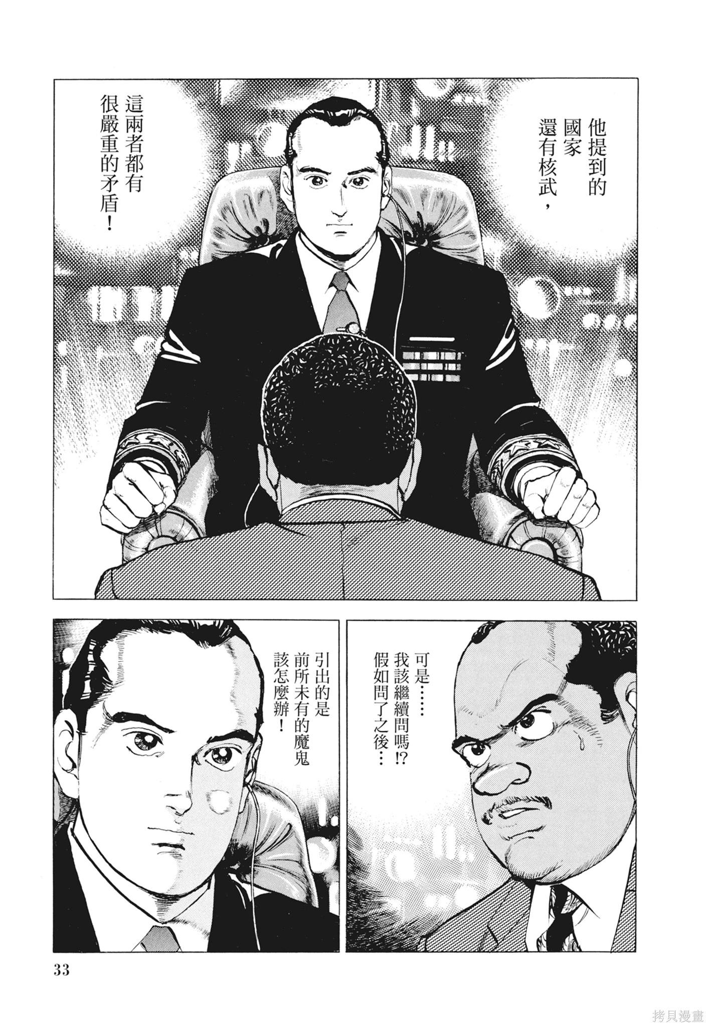 《沉默的舰队》新装版12卷 第35页