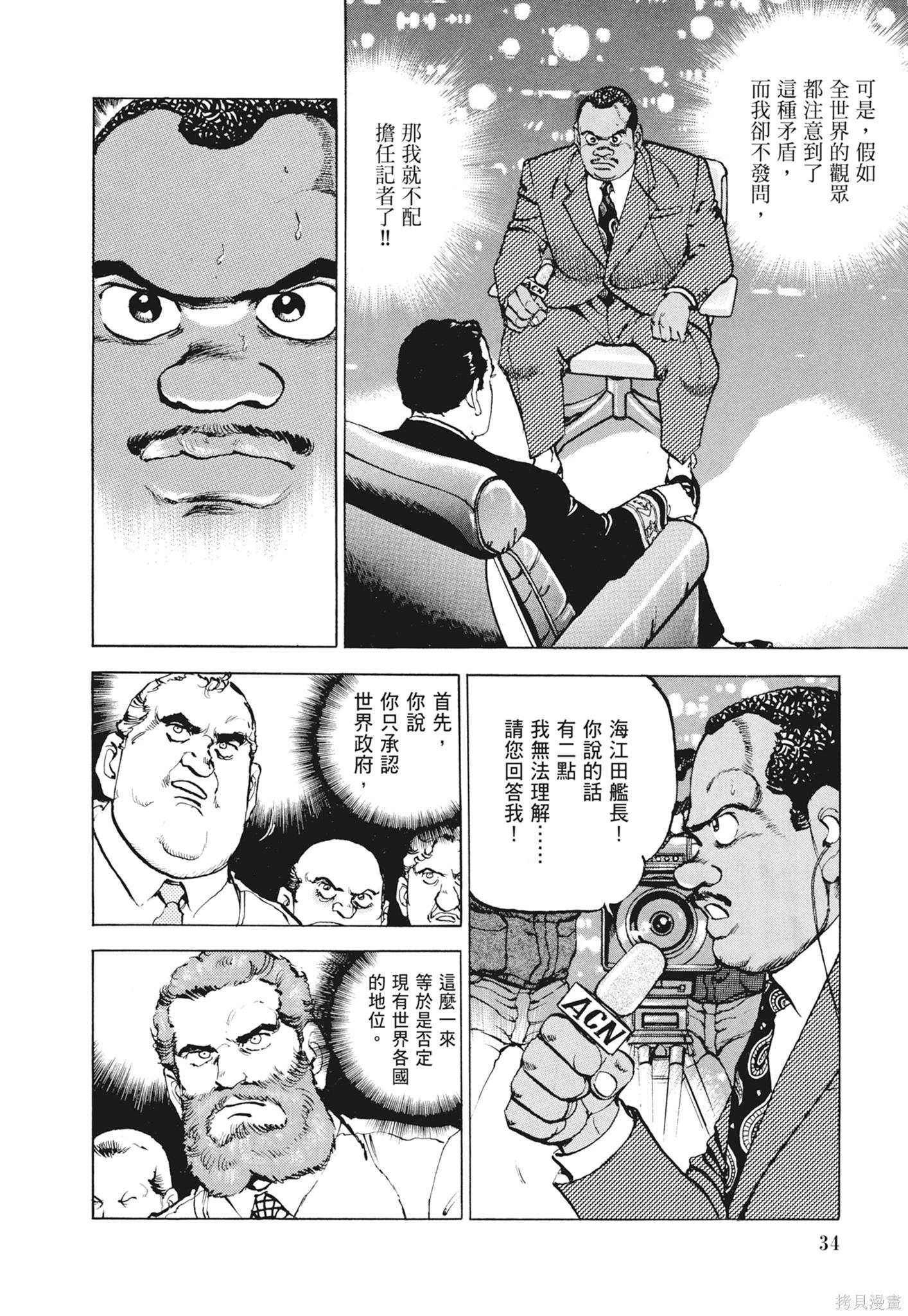 《沉默的舰队》新装版12卷 第36页