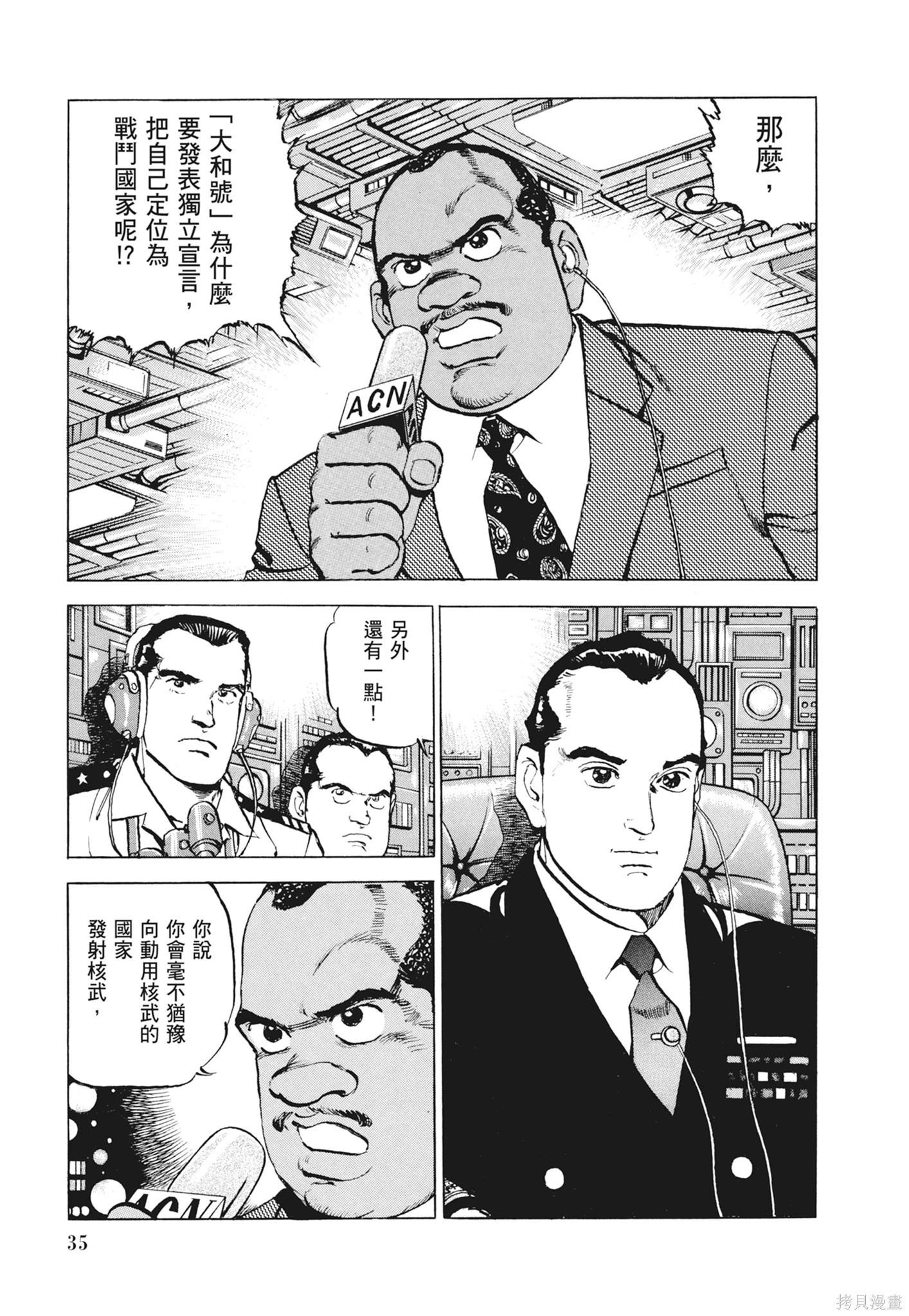《沉默的舰队》新装版12卷 第37页
