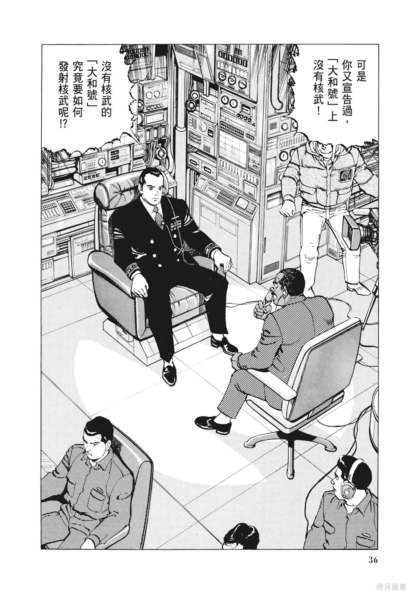 《沉默的舰队》新装版12卷 第38页