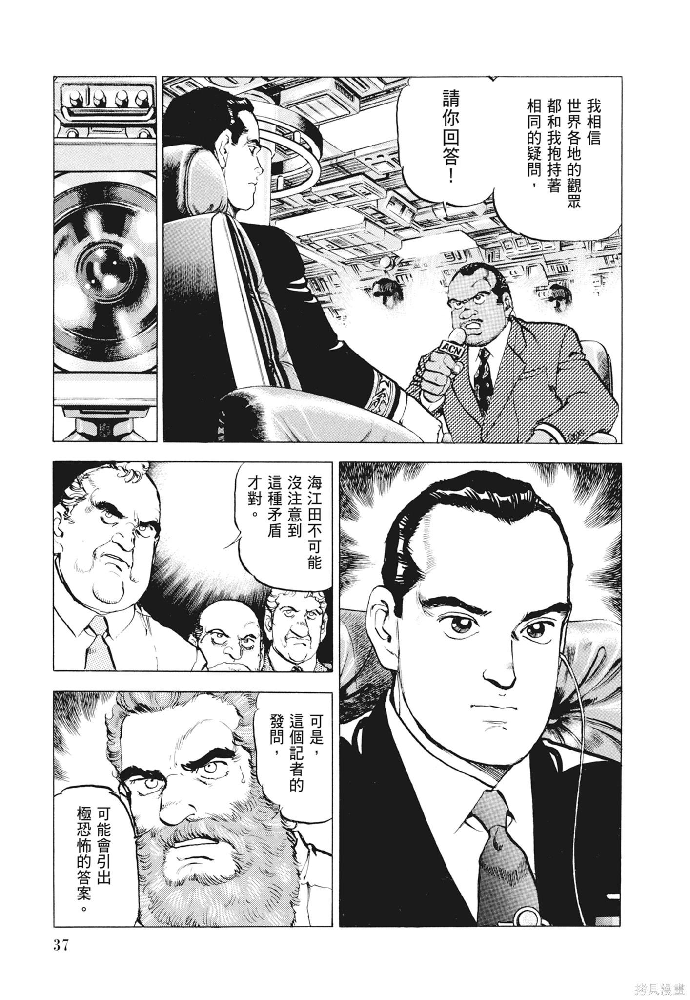 《沉默的舰队》新装版12卷 第39页