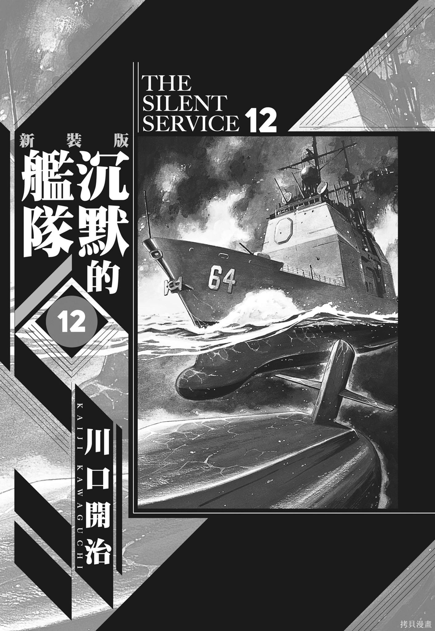《沉默的舰队》新装版12卷 第3页