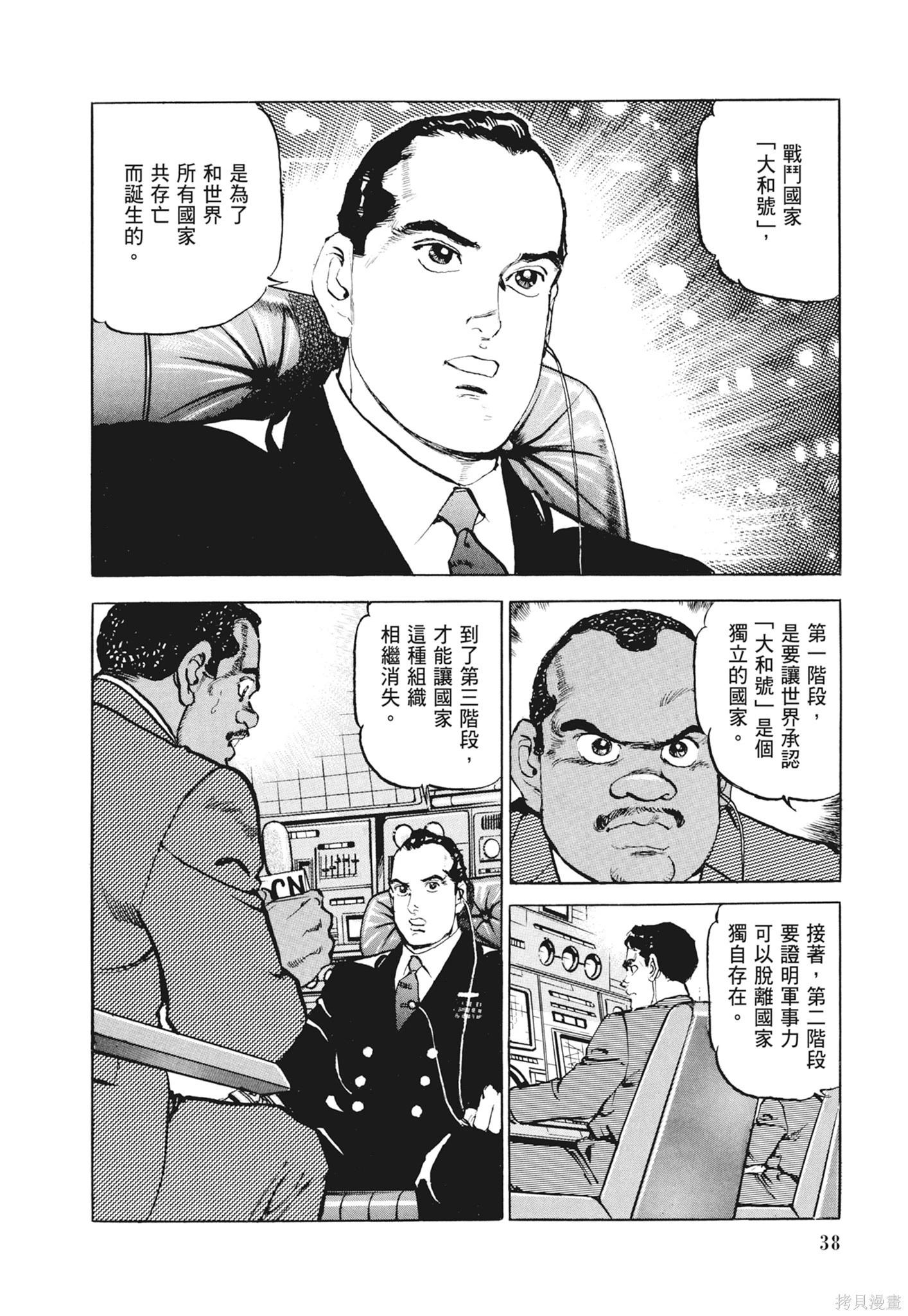 《沉默的舰队》新装版12卷 第40页
