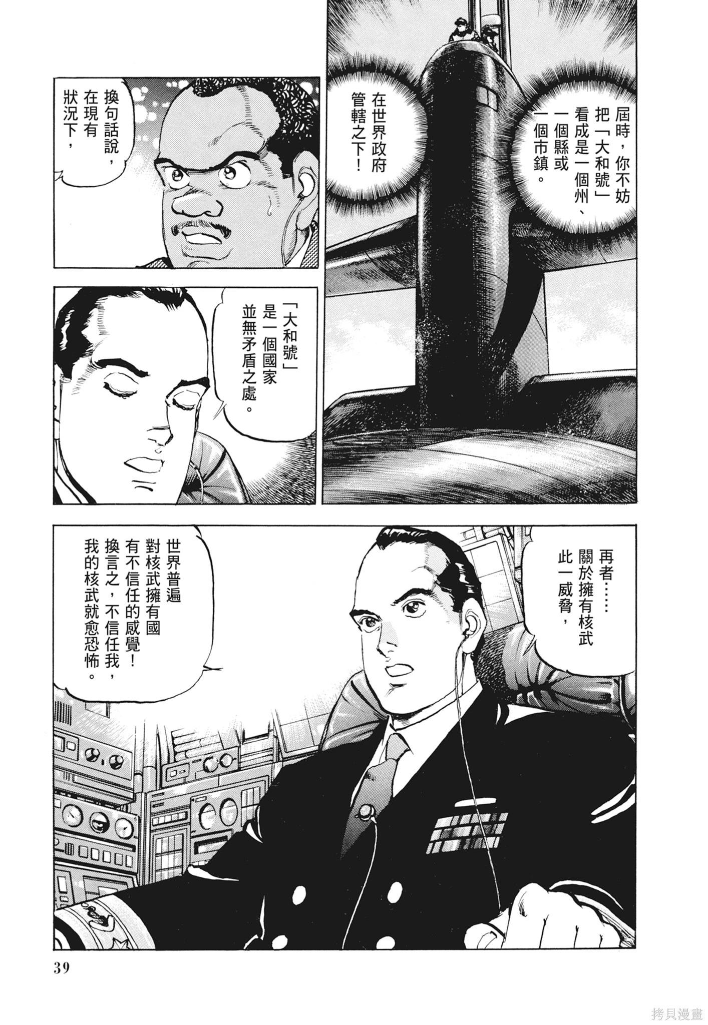 《沉默的舰队》新装版12卷 第41页