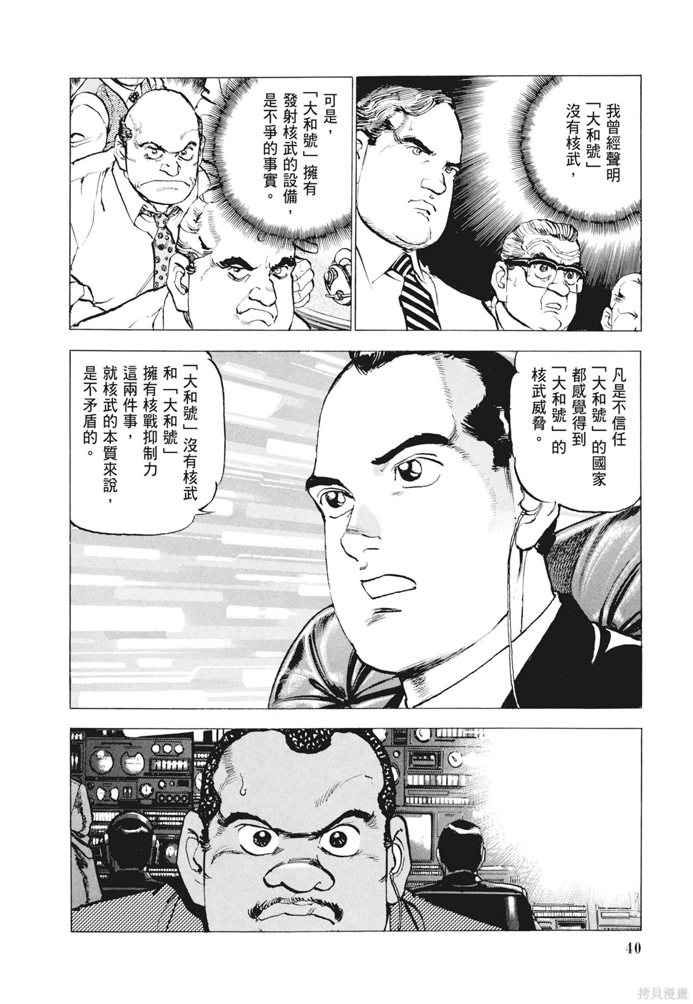 《沉默的舰队》新装版12卷 第42页