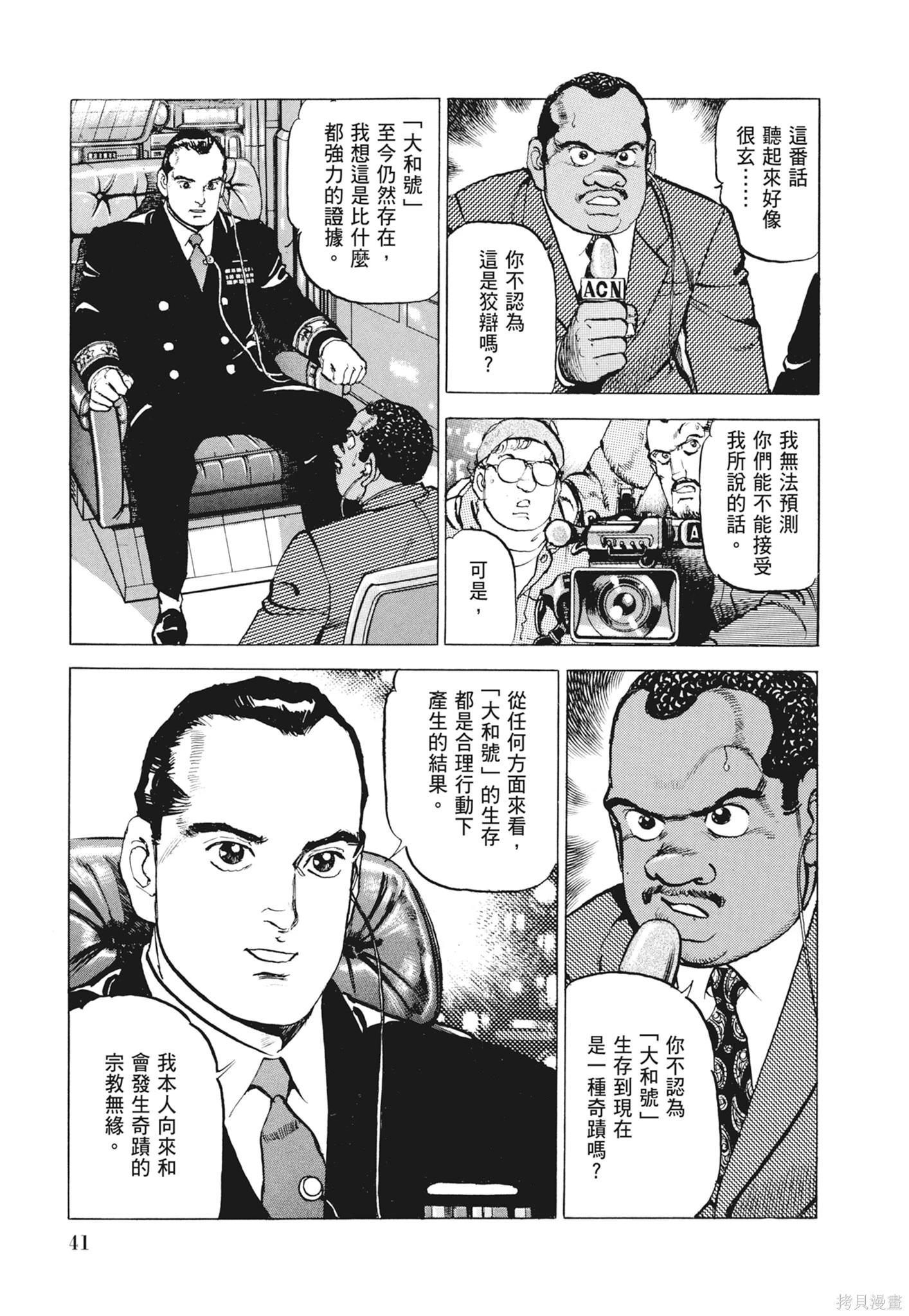 《沉默的舰队》新装版12卷 第43页