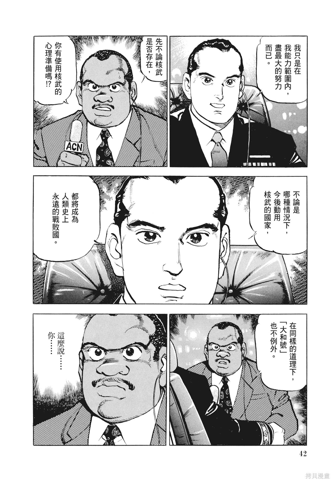 《沉默的舰队》新装版12卷 第44页