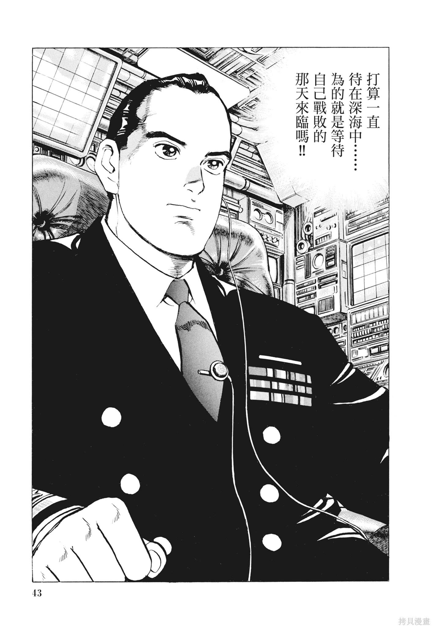 《沉默的舰队》新装版12卷 第45页