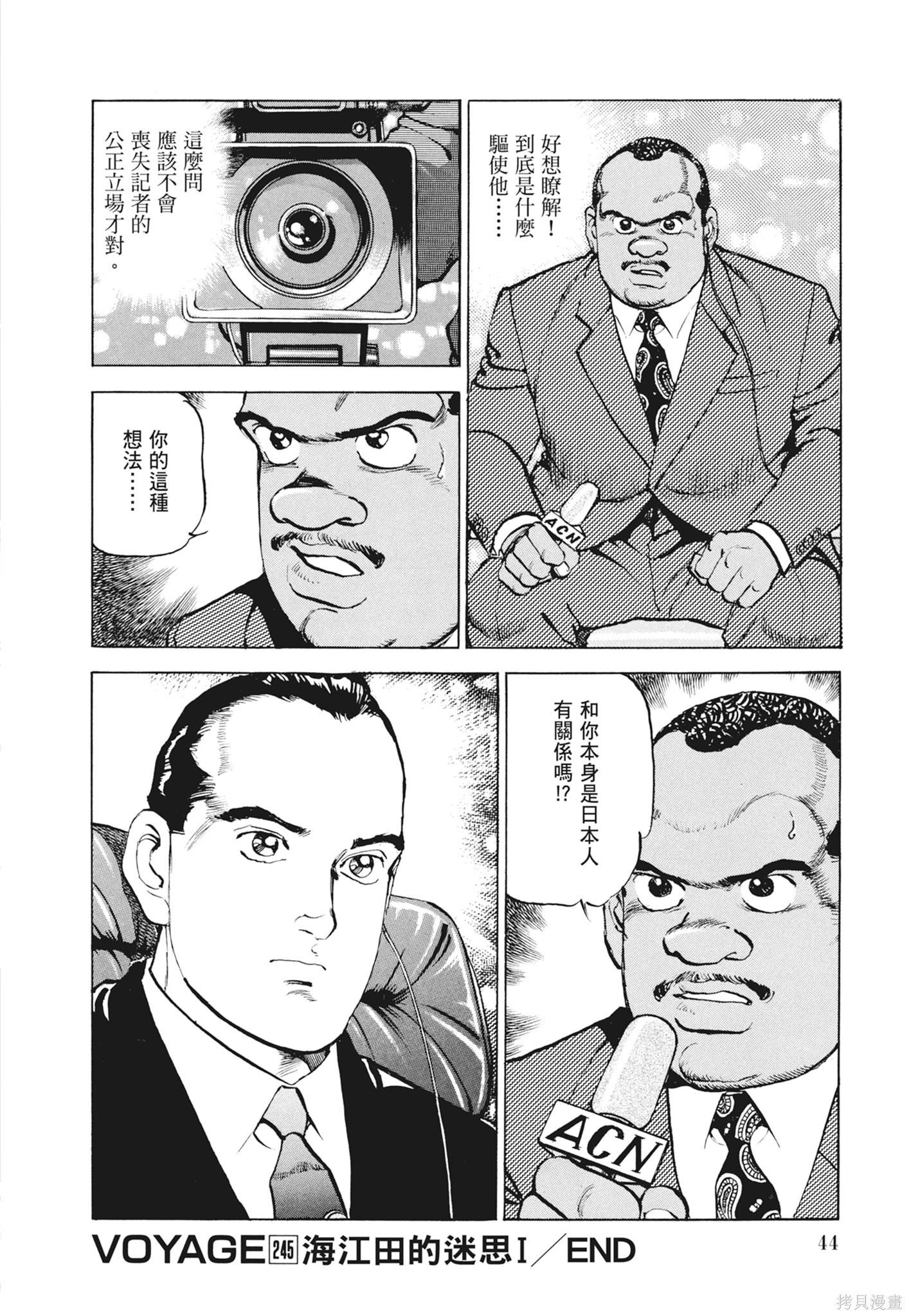 《沉默的舰队》新装版12卷 第46页