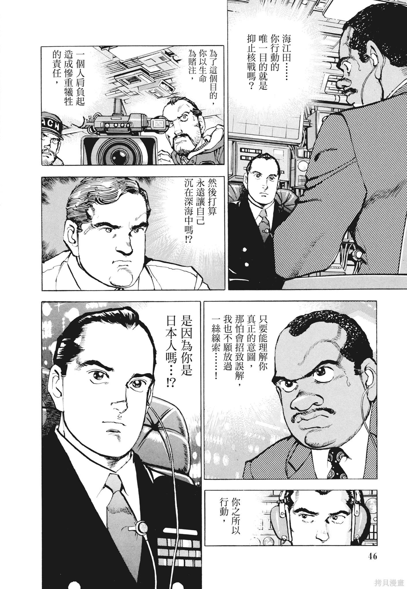 《沉默的舰队》新装版12卷 第48页