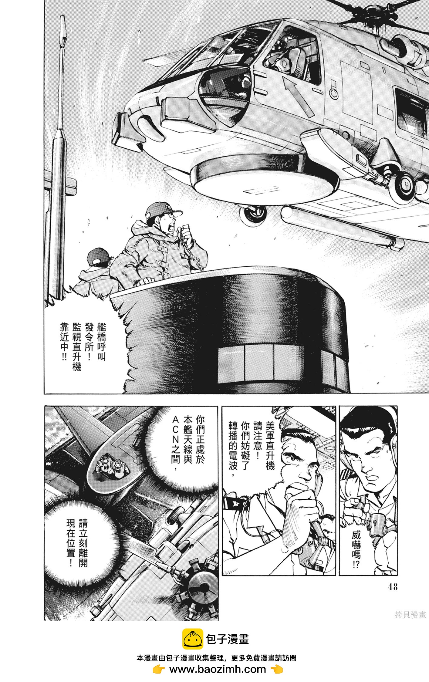 《沉默的舰队》新装版12卷 第50页