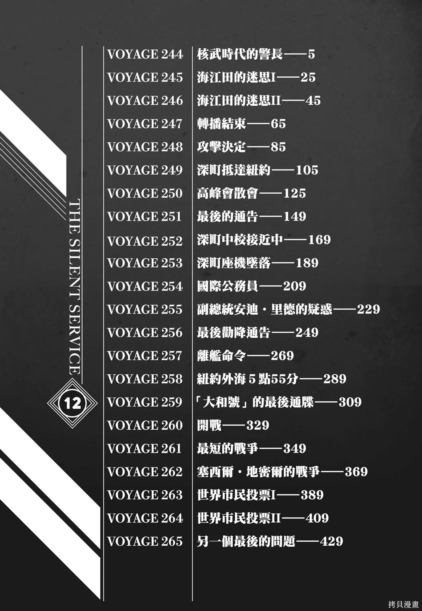 《沉默的舰队》新装版12卷 第6页