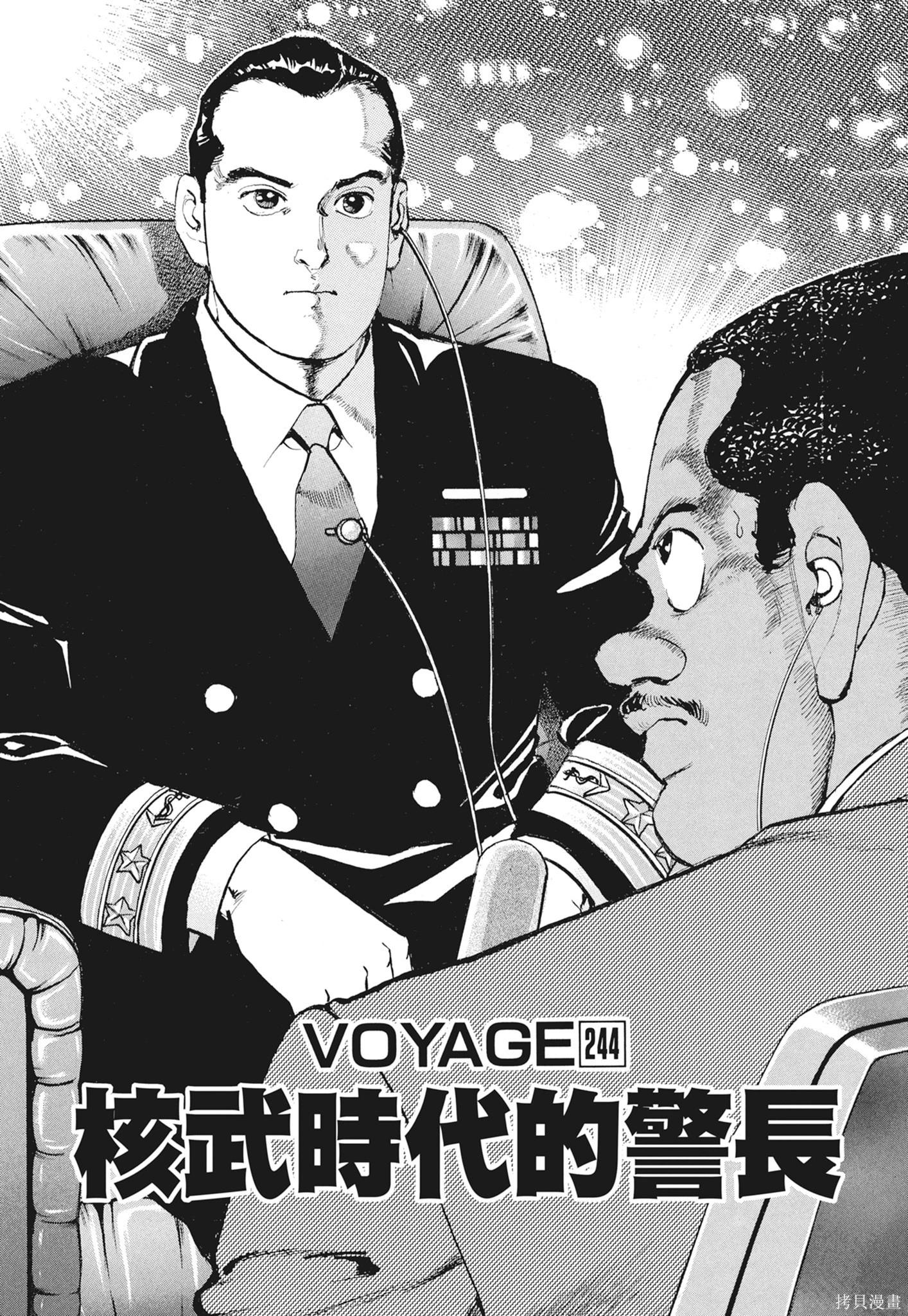 《沉默的舰队》新装版12卷 第7页