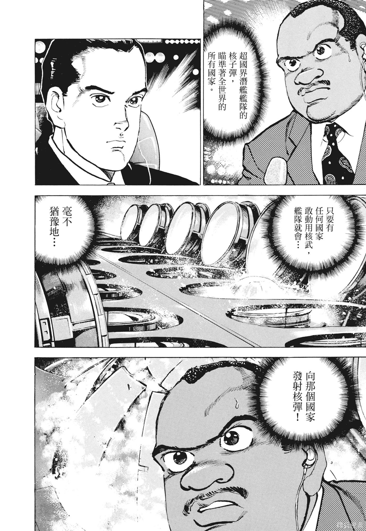 《沉默的舰队》新装版12卷 第8页