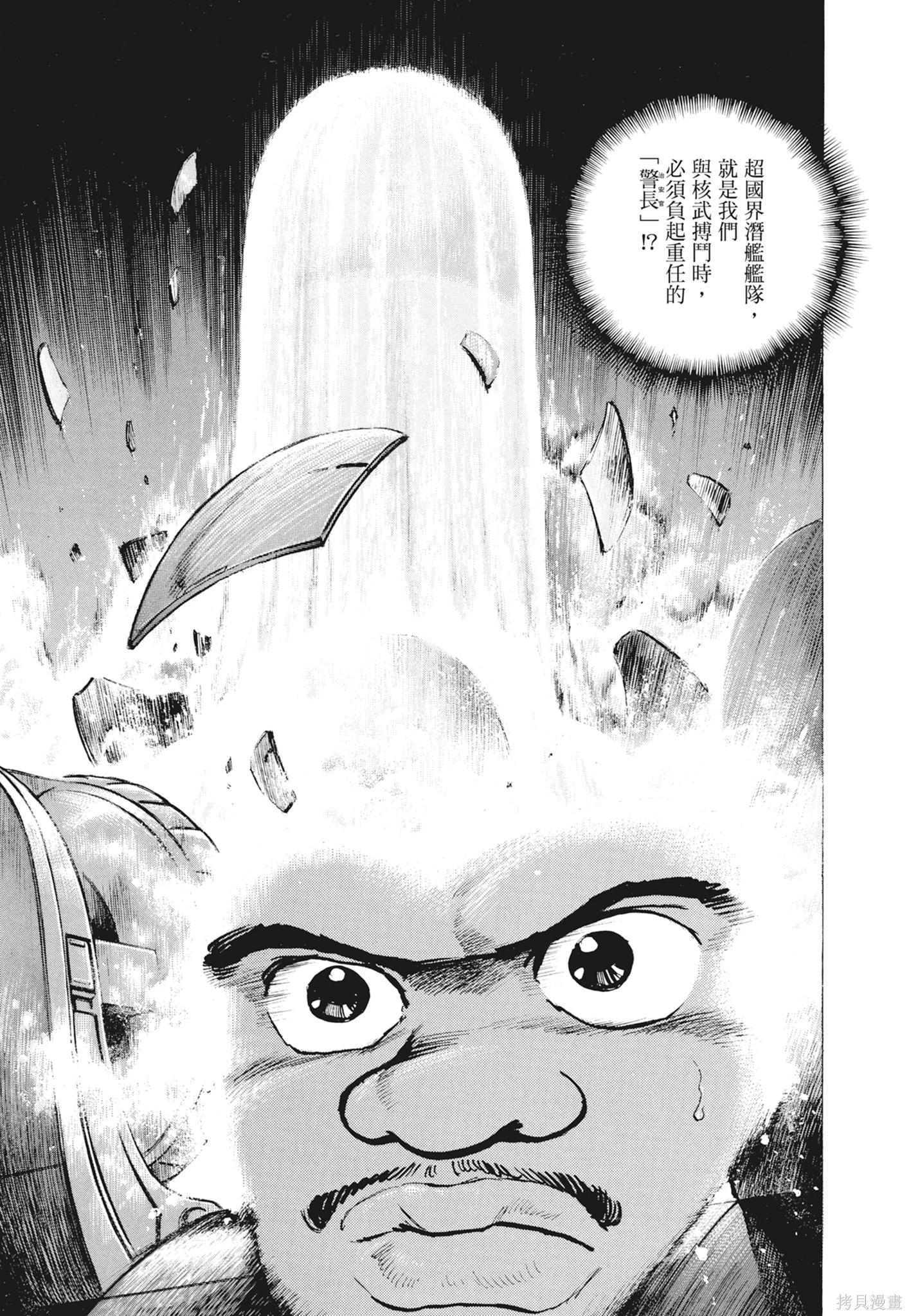 《沉默的舰队》新装版12卷 第9页