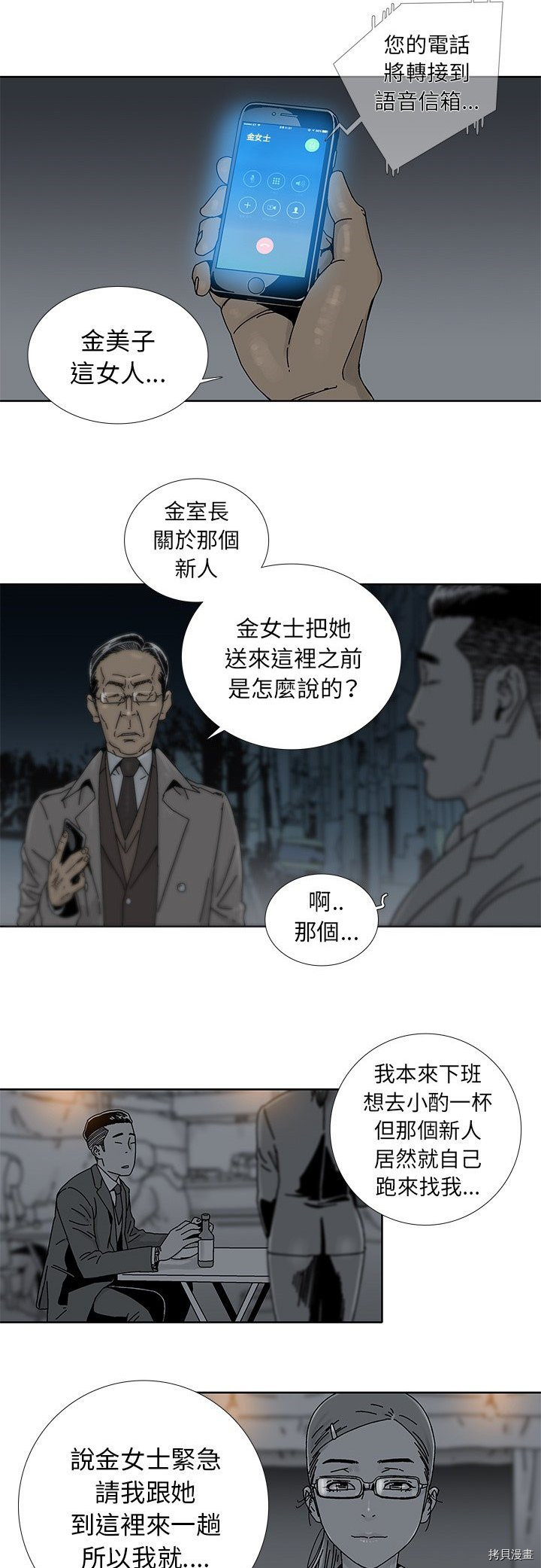《破邪》第1话 第10页