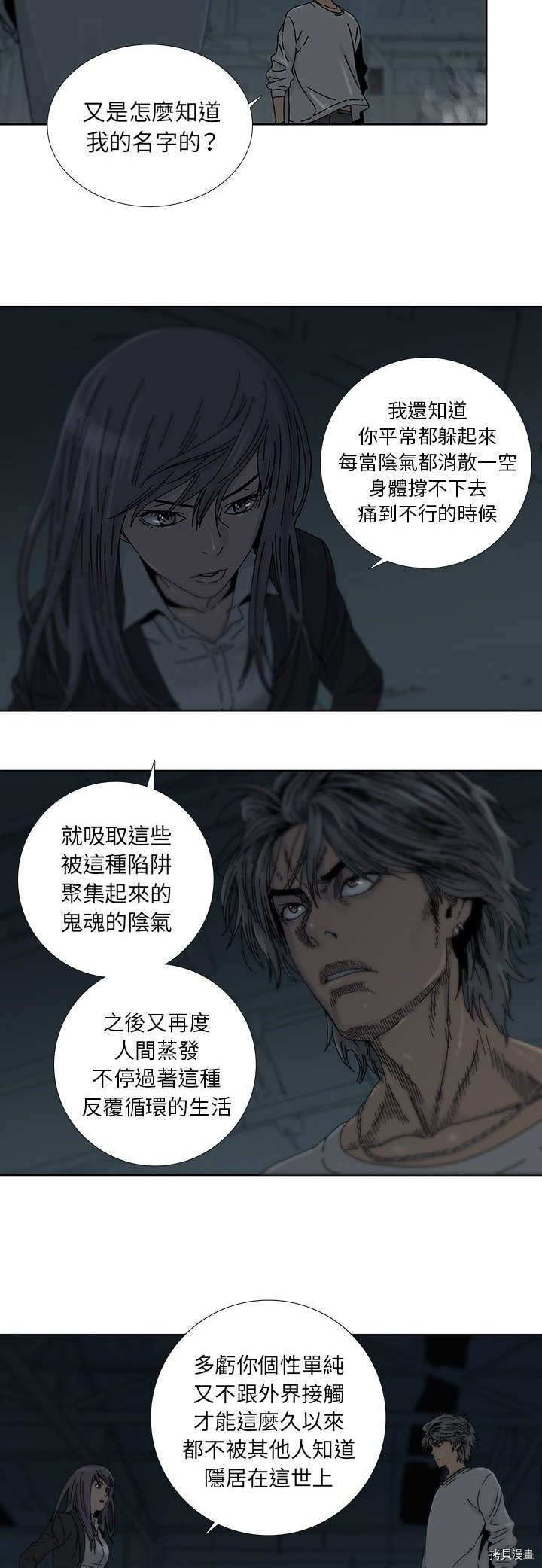 《破邪》第1话 第13页